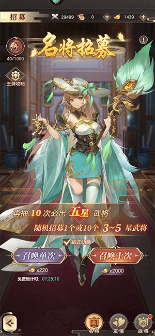幻想名将录神魔版
