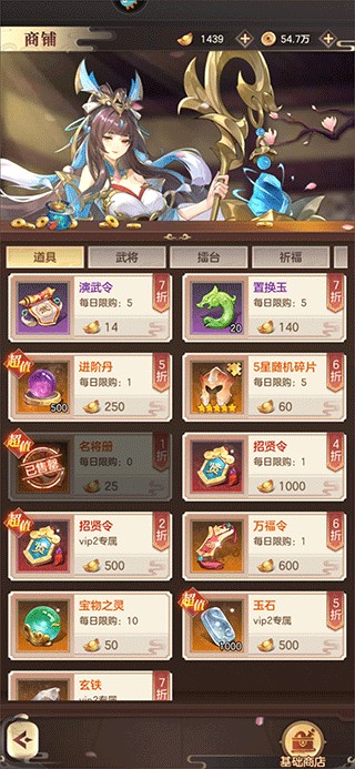 幻想名将录神魔版
