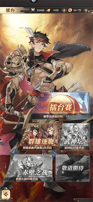 幻想名将录神魔版