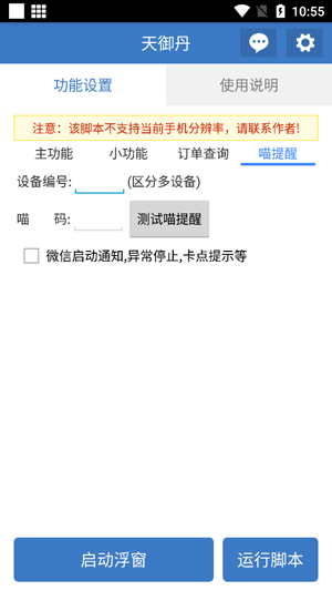 天御丹公益脚本