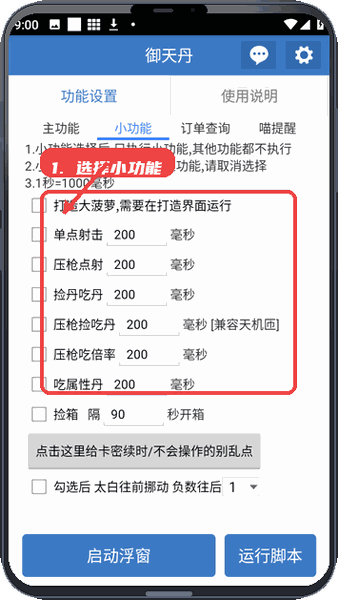 天御丹公益脚本
