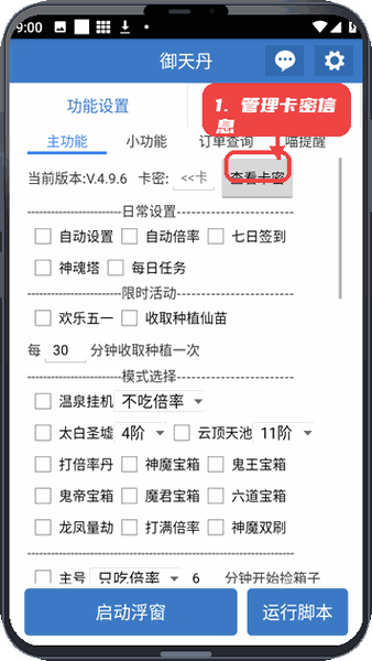 天御丹公益脚本
