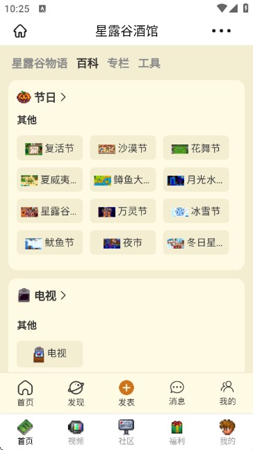 星露谷酒馆