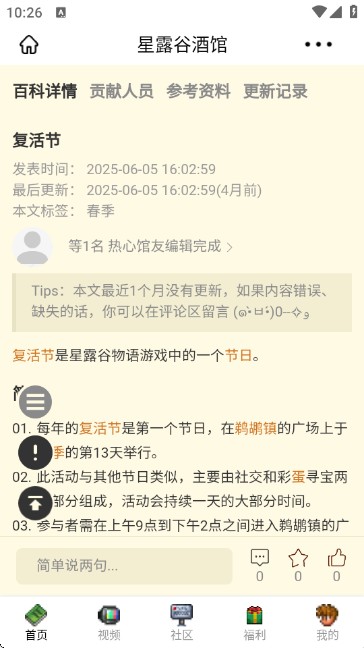 星露谷酒馆