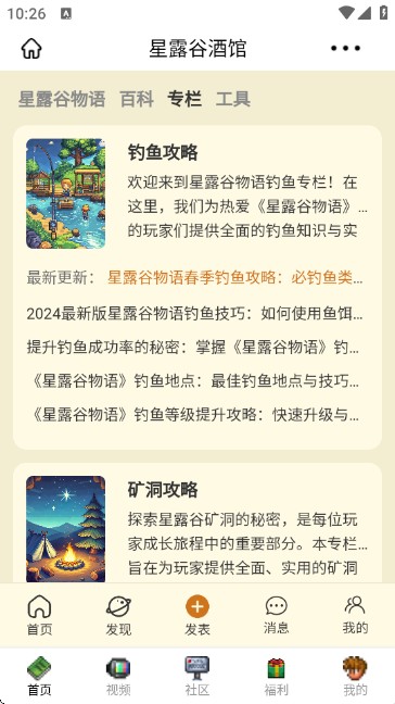 星露谷酒馆