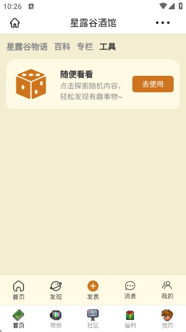 星露谷酒馆