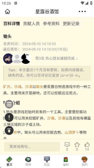 星露谷酒馆