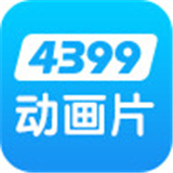 4399动漫网