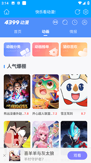 4399动漫网