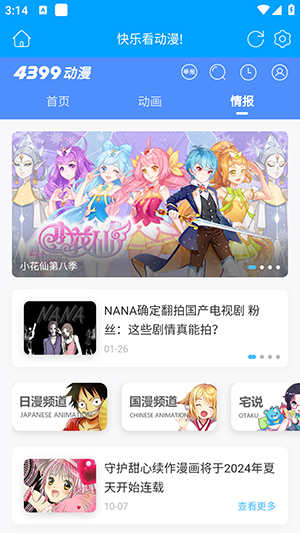 4399动漫网