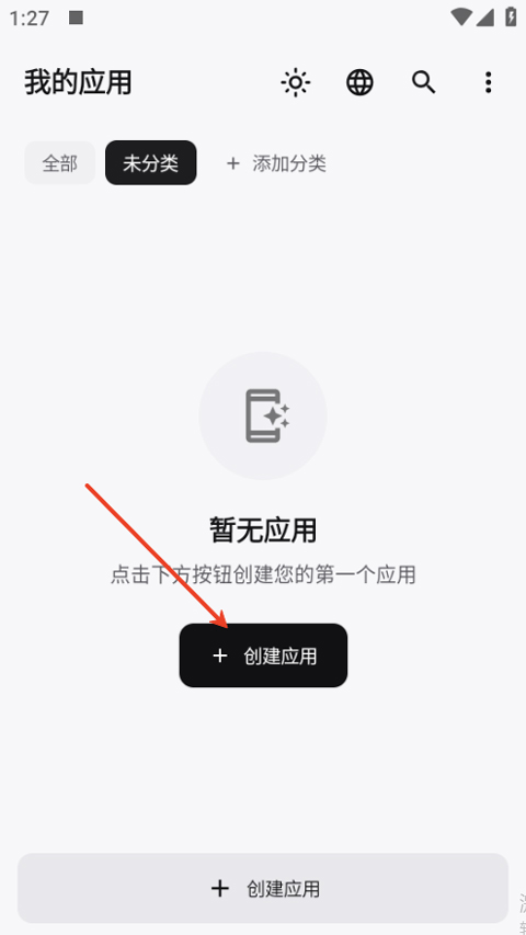 WebToApp手机版