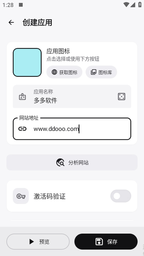 WebToApp手机版