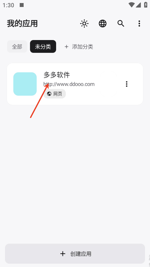 WebToApp手机版