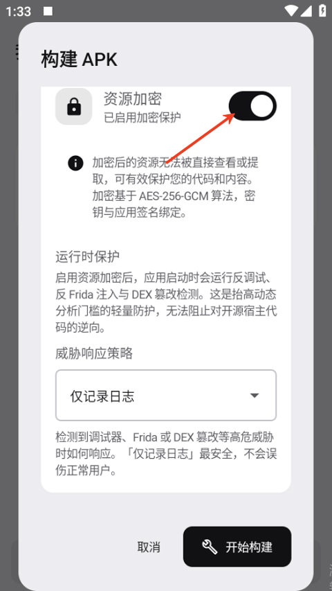 WebToApp手机版