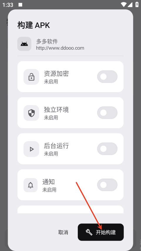 WebToApp手机版