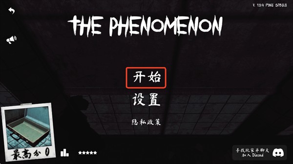 ThePhenomenon联机版