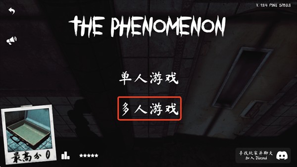 ThePhenomenon联机版