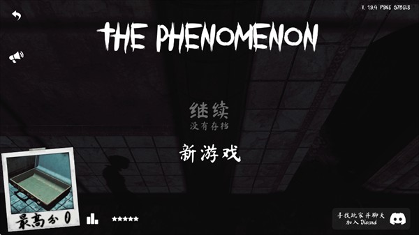 ThePhenomenon联机版