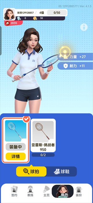 羽毛球对决安卓版