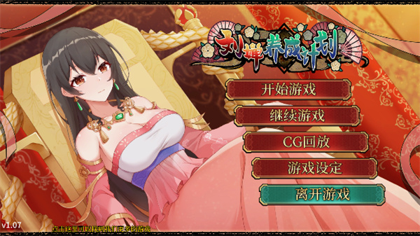 刘禅养成计划全CG版