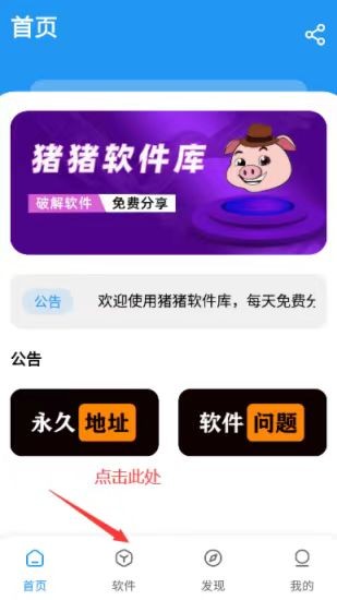 猪猪软件库3.4最新版