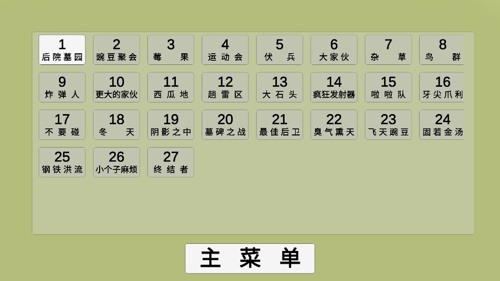 植物大战僵尸ga版宅宅萝卜