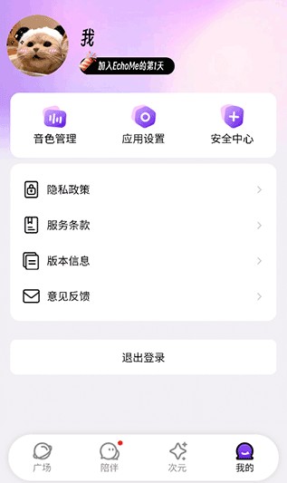 EchoMe官方正版