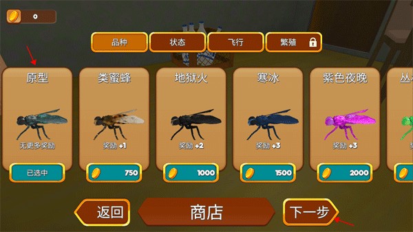 苍蝇模拟器中文版
