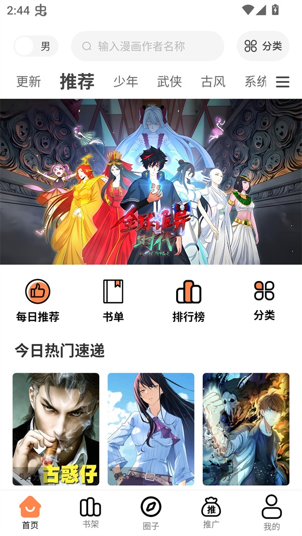 漫漫看漫画纯净版