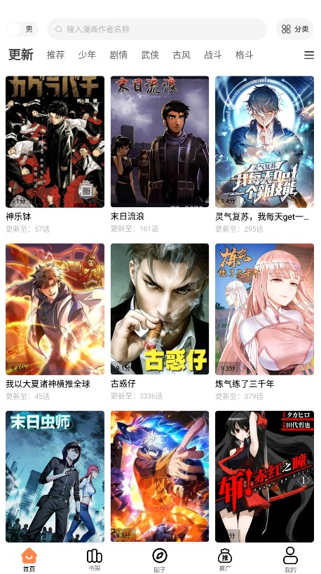 漫漫看漫画纯净版