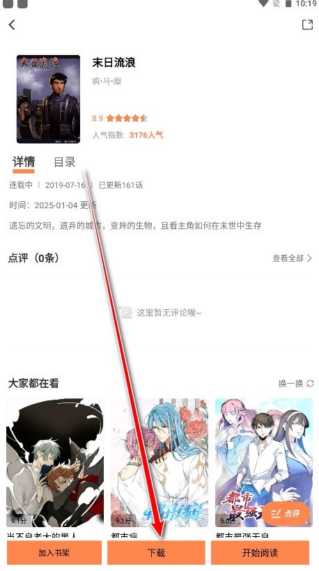 漫漫看漫画纯净版