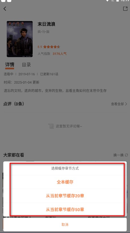 漫漫看漫画纯净版