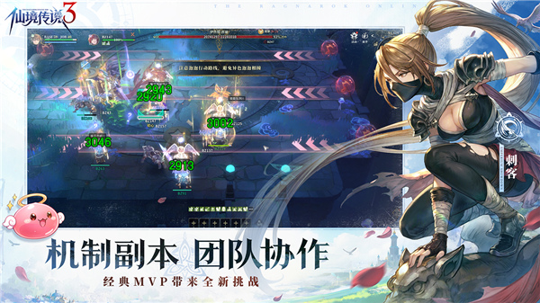 仙境传说3