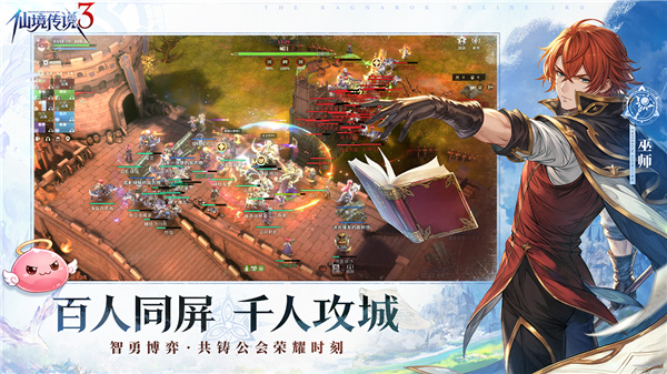 仙境传说3