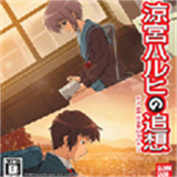 凉宫春日的追忆中文版