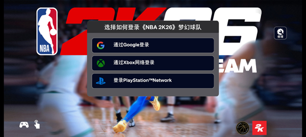 NBA2K26梦幻球队国际服