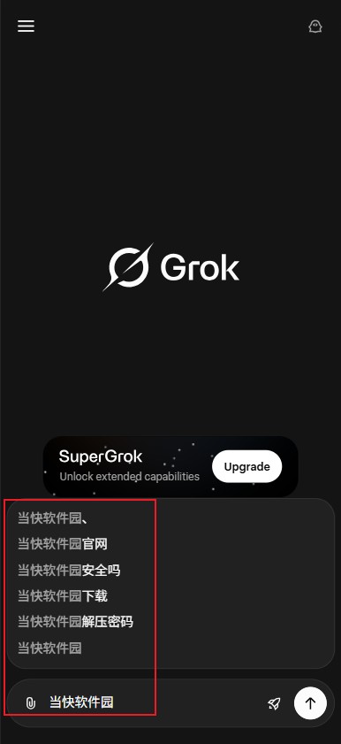 GrokAI安卓手机版