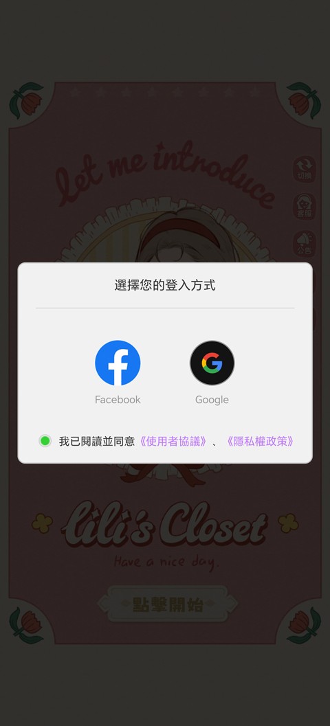 莉莉的冒险衣橱游戏