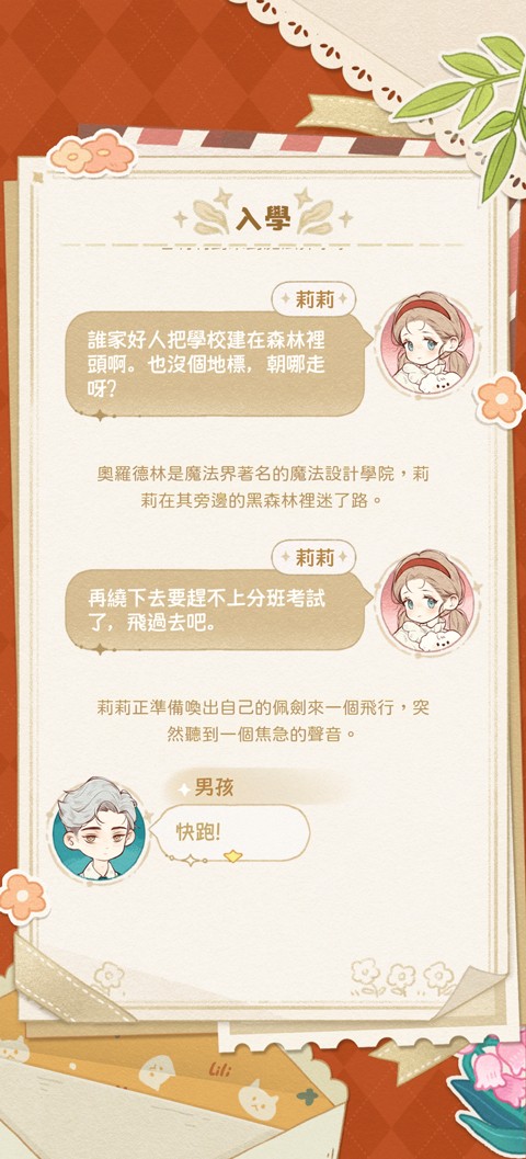 莉莉的冒险衣橱游戏