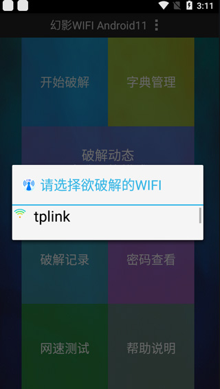 幻影wifi2026