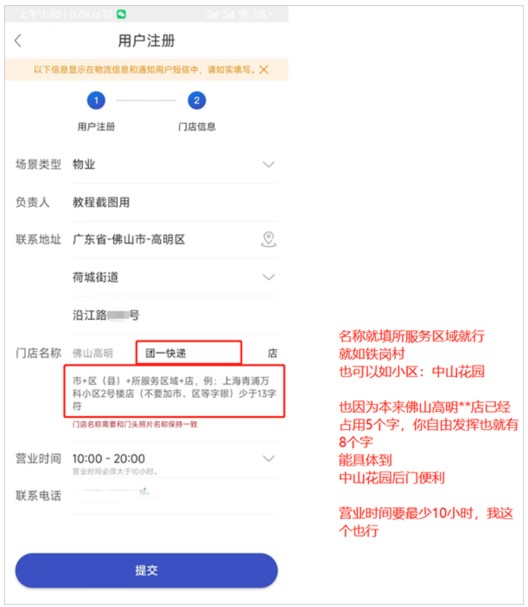 兔喜快递超市