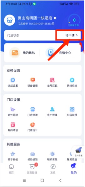 兔喜快递超市