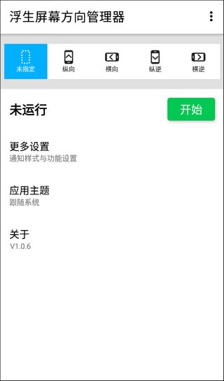 手机屏幕方向管理器