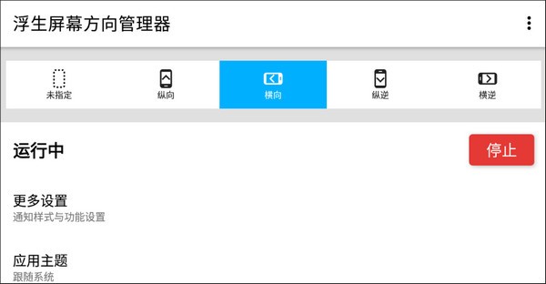 手机屏幕方向管理器