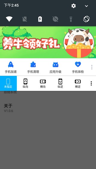 手机屏幕方向管理器