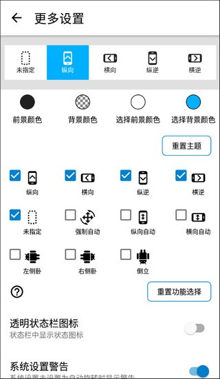 手机屏幕方向管理器