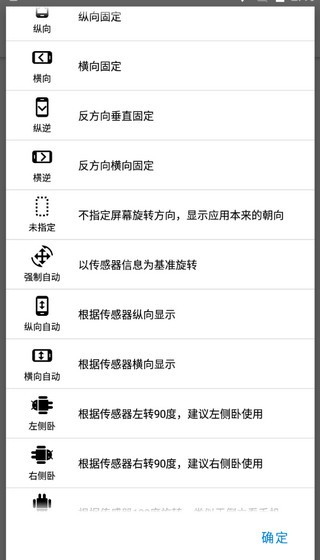手机屏幕方向管理器