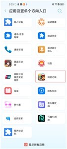 手机屏幕方向管理器