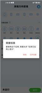 手机屏幕方向管理器