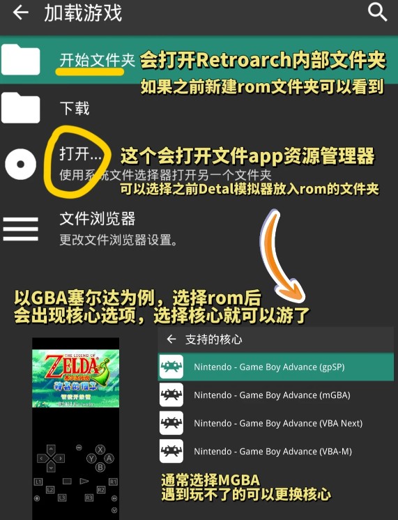 RetroArch模拟器中文整合版